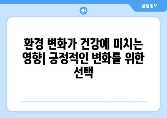 명리학과 환경적 요인이 건강에 미치는 영향| 당신의 운명과 삶의 질을 결정하는 요소들 | 명리학, 환경, 건강, 운명, 삶의 질