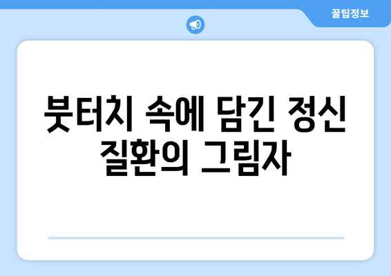 "귀를 자른 자화상"| 반 고흐의 고통과 예술, 선과 색의 숨겨진 메시지 | 반 고흐, 자화상, 정신 질환, 예술 분석