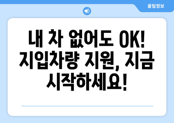 축윙바디 지입기사 모집, 고정 1201만원 수입 보장! | 고수익, 안정적인 일자리, 지입차량 지원