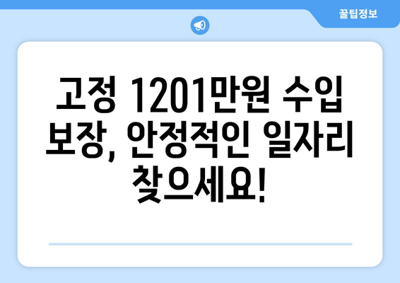 축윙바디 지입기사 모집, 고정 1201만원 수입 보장! | 고수익, 안정적인 일자리, 지입차량 지원