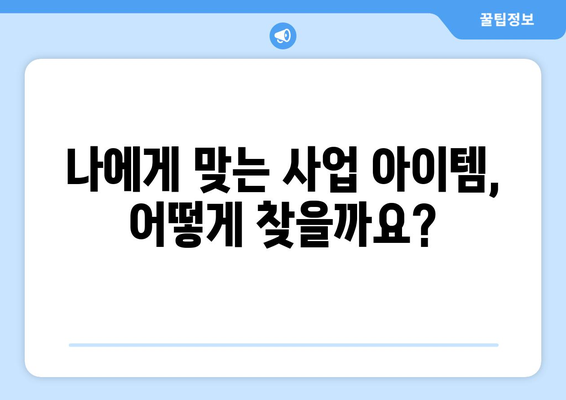 50대 여성을 위한 40대, 50대 성공적인 1인 법인 운영 팁| 사업 아이템부터 마케팅 전략까지 | 1인 법인, 여성 사업, 성공 전략, 창업 팁