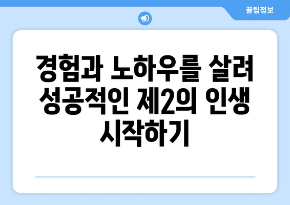 50대 여성을 위한 안정적인 직업 선택 가이드|  오랫동안 일할 수 있는 직업 5가지 | 50대 여성, 직업 추천, 안정적인 일자리, 은퇴 준비