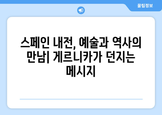 게르니카의 영원한 메아리| 시공을 초월한 예술의 울림 | 피카소, 스페인 내전, 반전 메시지, 현대 미술