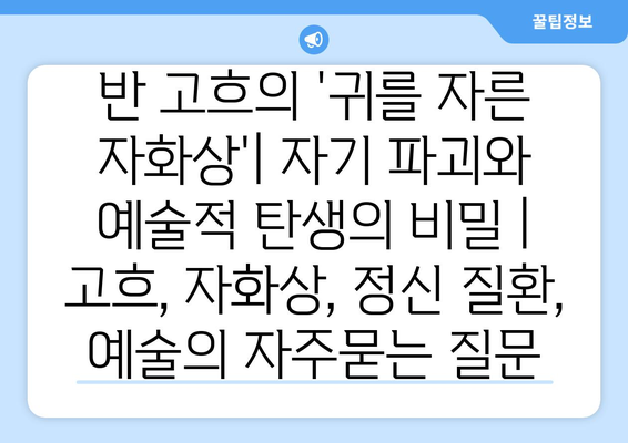 반 고흐의 