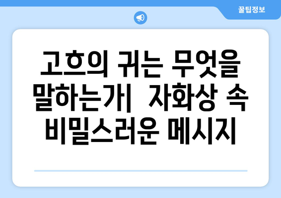 반 고흐의 