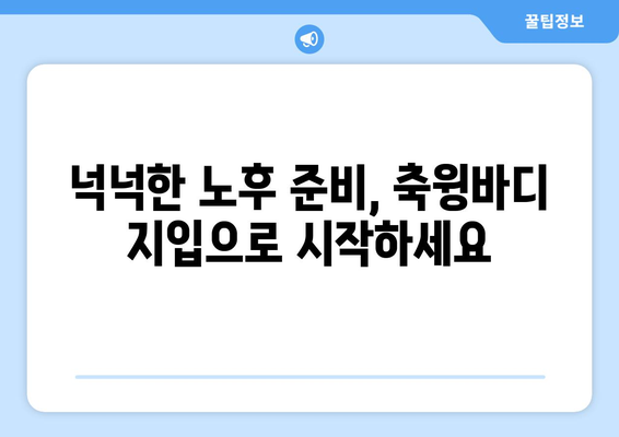 50대 축윙바디 지입기사, 월 1,000만원 이상 순수익 가능한 기회 | 고수익, 안정적인 수입, 지입