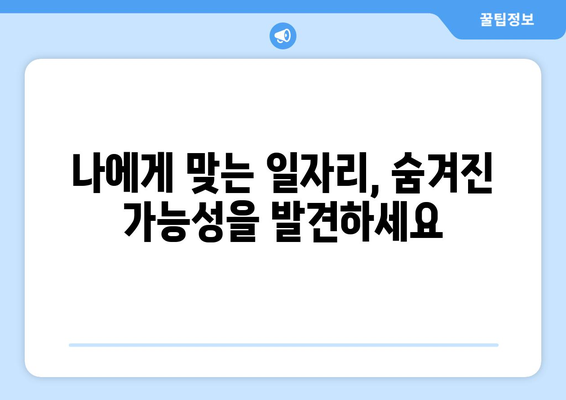 50대 여성, 새롭게 시작하는 일자리 탐색| 나에게 맞는 일 찾기 가이드 |  중년 여성, 경력, 재취업,  취업 준비