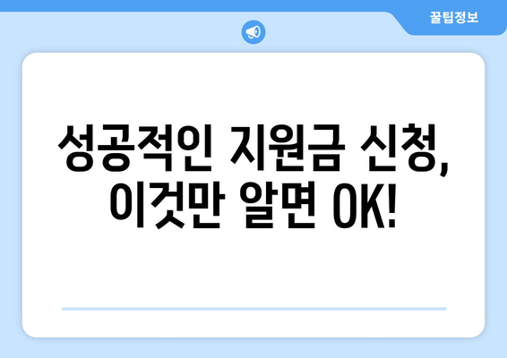 베이비부머 50대, 알아두면 득! 일자리 지원금 신청 완벽 가이드 | 50대 일자리, 지원금 종류, 신청 방법, 성공 전략