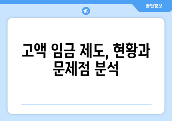 고령화물 운송 근로자를 위한 고액 임금 제도| 현황과 개선 방안 | 노령화, 고령 근로자, 물류, 임금, 처우 개선