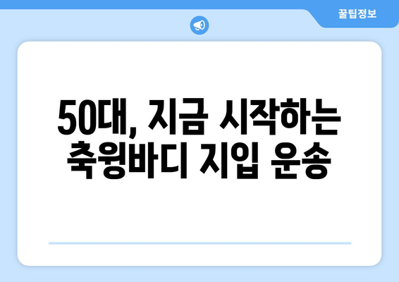 50대 축윙바디 지입 운전 기사 모집! 월 순수익 1001만원 가능 | 고수익, 안정적인 일자리, 지입 운송