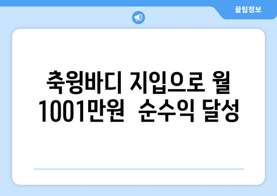 50대 축윙바디 지입 운전 기사 모집! 월 순수익 1001만원 가능 | 고수익, 안정적인 일자리, 지입 운송