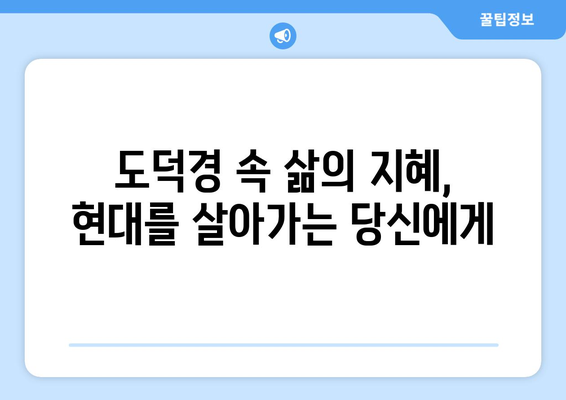 라오자의 삶의 지혜| 자연과 하나 되는 삶의 진리 | 노자, 도덕경, 자연철학, 삶의 의미