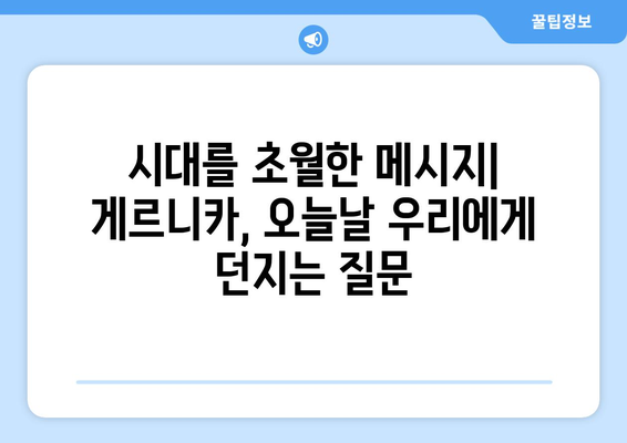 게르니카의 그림자가 드리운 공포| 과거와 현재를 잇는 비극의 메시지 | 피카소, 스페인 내전, 전쟁의 참상, 예술, 역사