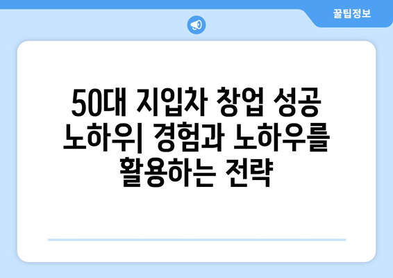 50대, 지입차로 안정적인 매출 확보! 성공 전략 & 노하우 | 지입차 일자리, 50대 창업, 안정적인 수입