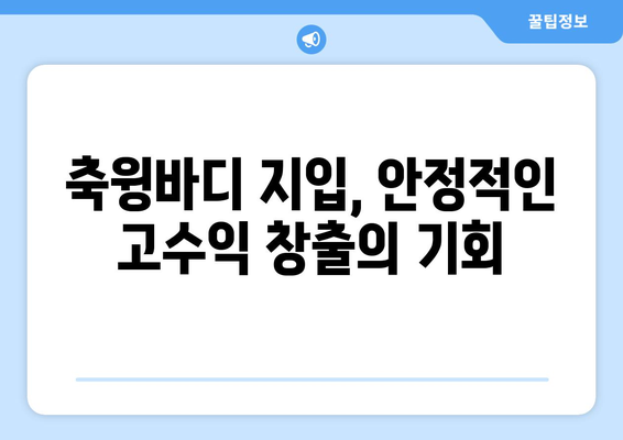 50대 축윙바디 지입기사, 월 1,000만원 이상 순수익 가능한 기회 | 고수익, 안정적인 수입, 지입