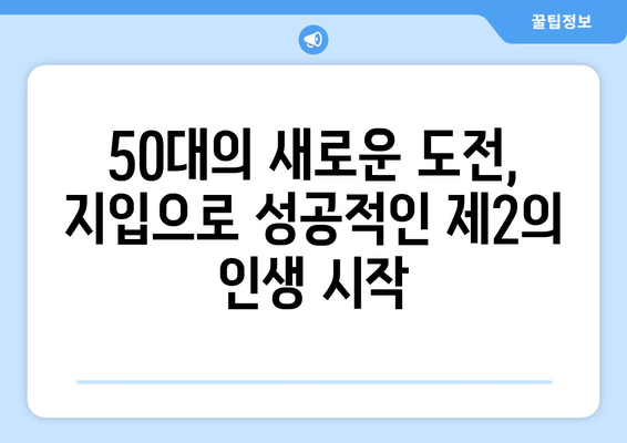 50대 축윙바디 지입기사, 월 1,000만원 이상 순수익 가능한 기회 | 고수익, 안정적인 수입, 지입