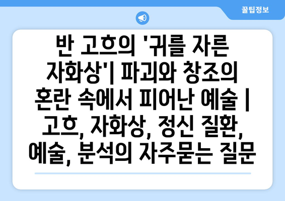 반 고흐의 