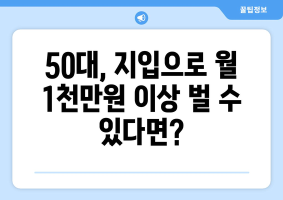 50대 축윙바디 지입기사, 월 1,000만원 이상 순수익 가능한 기회 | 고수익, 안정적인 수입, 지입