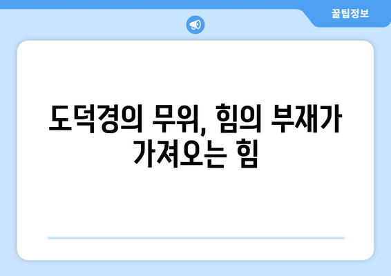 도덕경의 무위 자연| 정치적 무위주의 리더십 모델 | 도덕경, 리더십, 정치 철학, 무위, 자연