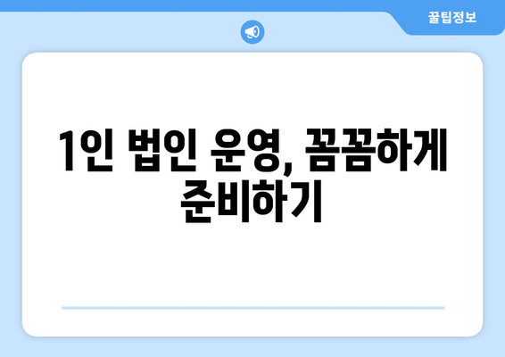 50대 여성을 위한 40대, 50대 성공적인 1인 법인 운영 팁| 사업 아이템부터 마케팅 전략까지 | 1인 법인, 여성 사업, 성공 전략, 창업 팁