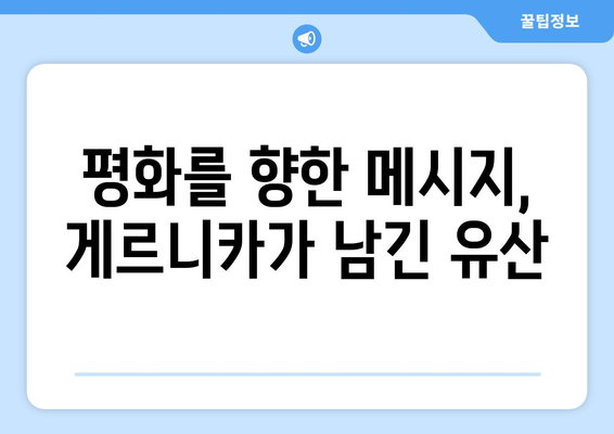 게르니카 폭격| 문화적 보물 파괴의 비극과 그 의미 | 스페인 내전, 피카소, 전쟁 범죄, 평화