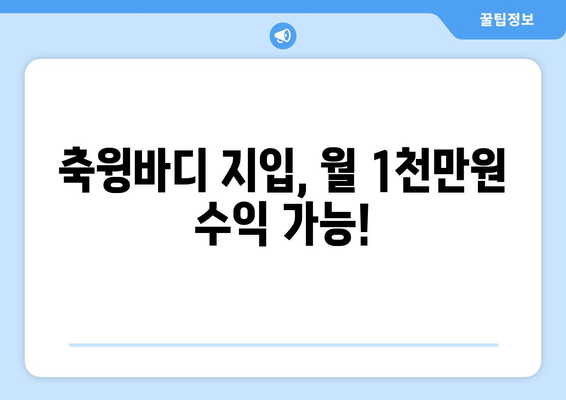 50대 축윙바디 지입기사 모집| 월 순수익 1,001만원 달성 가능! | 고수익, 안정적인 사업, 지입, 화물 운송