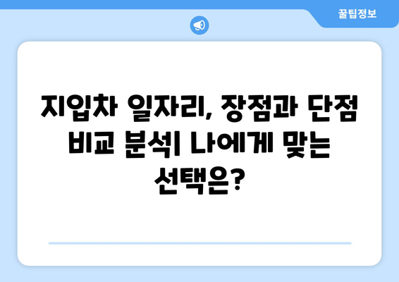 50대, 지입차로 안정적인 매출 확보! 성공 전략 & 노하우 | 지입차 일자리, 50대 창업, 안정적인 수입