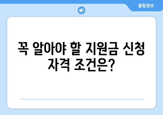 50대 베이비부머, 일자리 지원금 놓치지 마세요! 신청 가이드 | 베이비부머, 일자리, 지원금, 신청방법, 자격조건