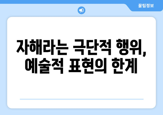 "귀를 자른 자화상"| 고흐가 스스로를 마주한 순간 | 반 고흐, 자화상, 고통, 예술