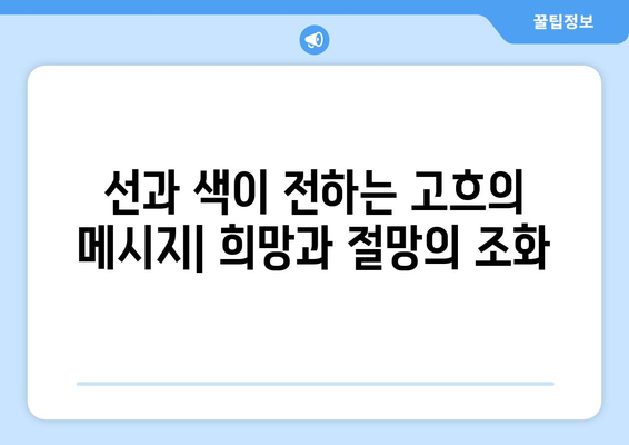 "귀를 자른 자화상"| 반 고흐의 고통과 예술, 선과 색의 숨겨진 메시지 | 반 고흐, 자화상, 정신 질환, 예술 분석