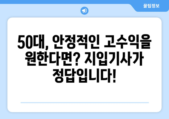 5톤 축윙바디 지입기사 모집! 월 1,001만원 순수익, 50대에게 딱 맞는 일자리 | 지입, 화물 운송, 고수익, 안정적인 일자리