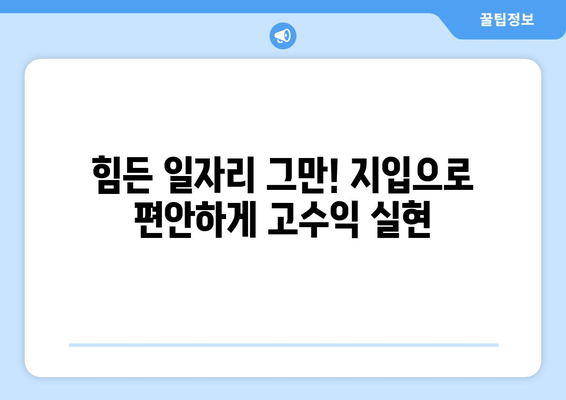 50대 축윙바디 지입기사, 월 1,000만원 이상 순수익 가능한 기회 | 고수익, 안정적인 수입, 지입