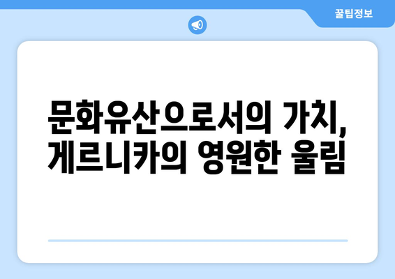 걸작의 여정| 게르니카, 전시와 보존의 역사 | 피카소, 스페인 내전, 현대 미술, 문화유산