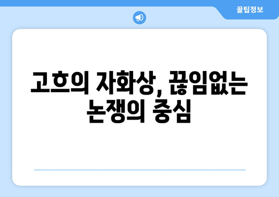 "귀를 자른 자화상"| 반 고흐의 고통과 예술, 그리고 논란 | 반 고흐, 자화상, 예술, 정신 질환, 논란