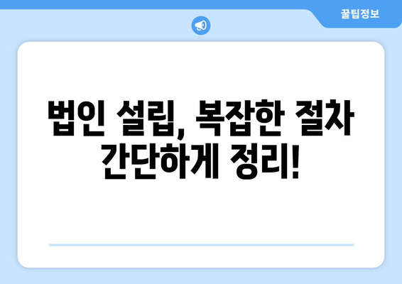 40대, 50대 중년층을 위한 성공적인 1인 법인 운영 가이드| 사업 아이템부터 세무까지 | 1인 사업, 창업, 법인 설립, 재무 관리