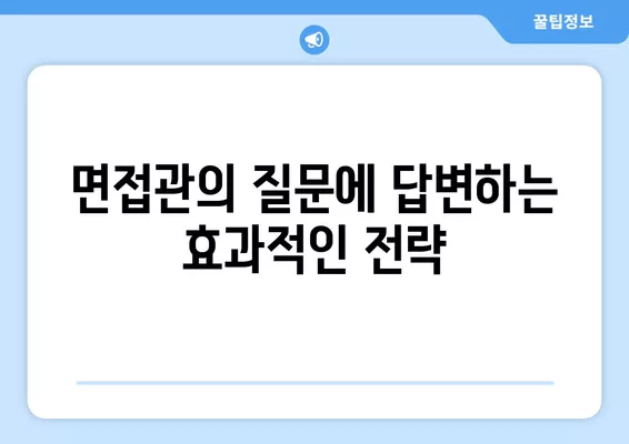 워크넷 면접, 당신의 가치를 증명하는 5가지 전략 | 면접 준비, 워크넷, 성공 전략