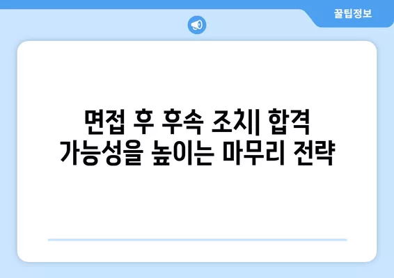 워크넷 면접, 합격 확률 높이는 면접 전략 5가지 | 면접 준비, 면접 질문, 면접 팁