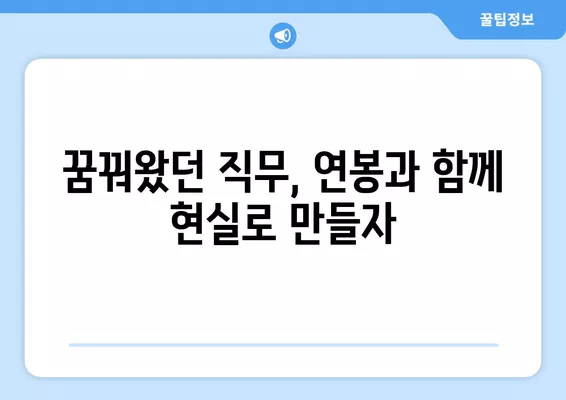 워크넷 연봉 분석으로 나에게 맞는 직무 찾기| 경력 트랙 최적화 가이드 | 직무 변경, 연봉 협상, 진로 상담, 커리어 전환