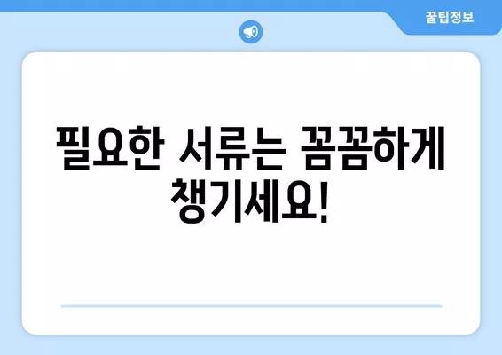 광주 실업급여 신청 완벽 가이드| 단계별 안내 및 필요 서류 | 실업급여, 신청 방법, 광주 고용센터