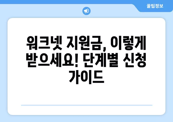 워크넷 취업자 지원금 신청 후 프린팅 가능한 서류 목록 확인| 필수 서류 및 추가 정보 | 취업 지원, 서류 발급, 워크넷