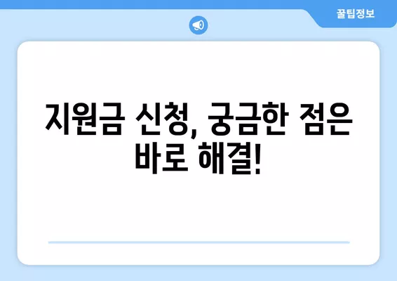 취업자 지원금 신청, 지원 활동 기록 제대로 확인하는 방법 | 지원금, 신청, 기록, 확인, 가이드