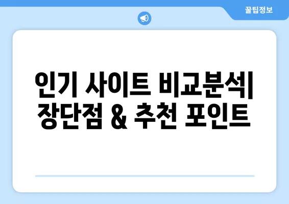 간호조무사 취업, 딱 맞는 구인구직 사이트는? | 추천 목록 & 활용 팁