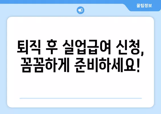 워크넷 구인구직| 이직 확인서 & 근로 상실 신고서 작성 완벽 가이드 | 실업급여, 퇴직, 이직