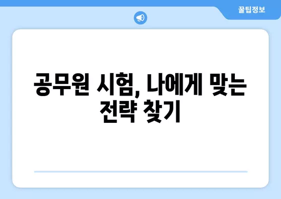 워크넷 국가직 취업 성공을 위한 완벽 가이드 | 공무원 시험, 합격 전략, 면접 준비