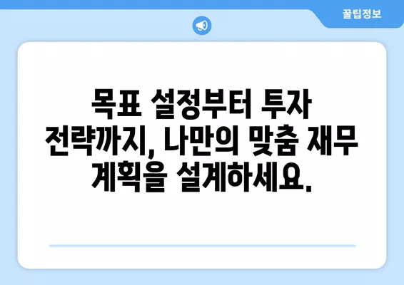 워크넷 연봉 데이터 활용, 나에게 맞는 재무 계획 세우기 | 미래 재정 안정, 목표 달성, 성공적인 투자