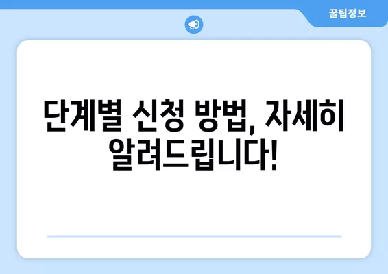 광주 실업급여 신청 완벽 가이드| 단계별 안내 및 필요 서류 | 실업급여, 신청 방법, 광주 고용센터